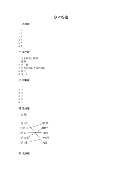 部编版小学二年级上册道德与法治期中测试卷带答案下载.docx