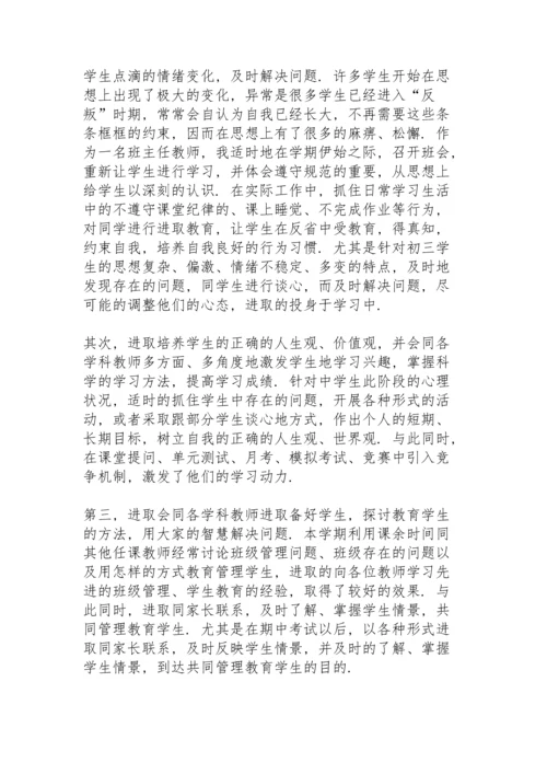 初三班主任上半学期工作总结.docx