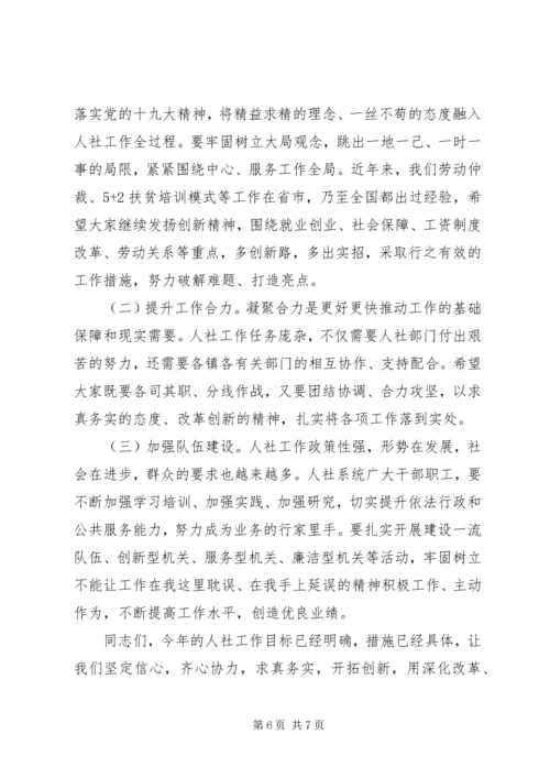 县委常委XX年人社工作会议讲话稿范文.docx