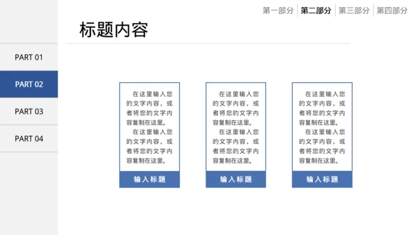 通用蓝色简约教学模板