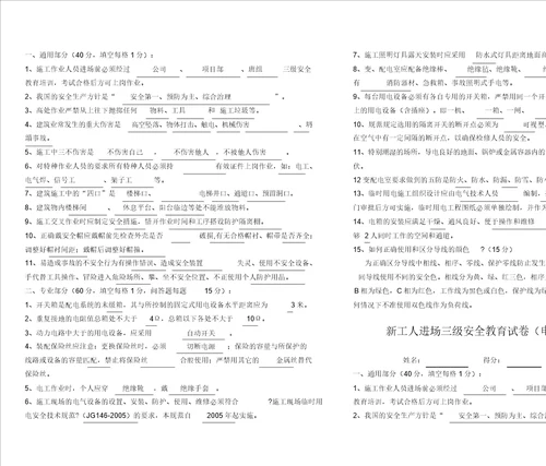 新工人进场三级安全教育试卷架子工