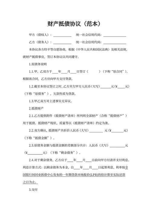 财产抵债协议