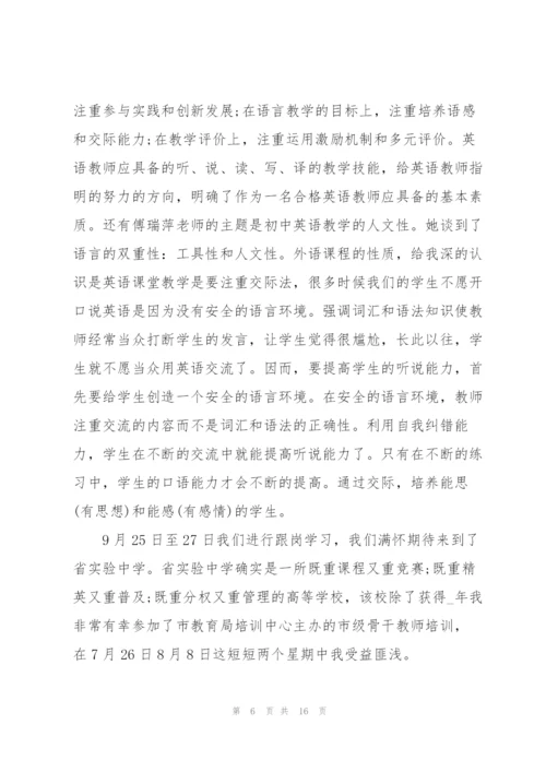 教师岗位培训心得体会范文指导2022.docx