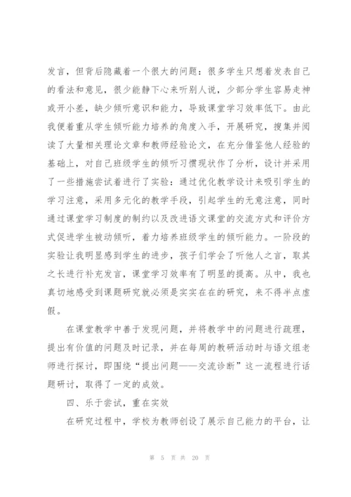 小学教师个人教育科研工作总结5篇.docx