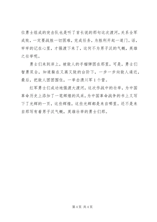 强渡大渡河读后感.docx