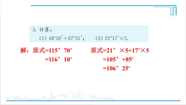 【高效备课】人教版七(上) 4.3 角 习题 4.3 课件