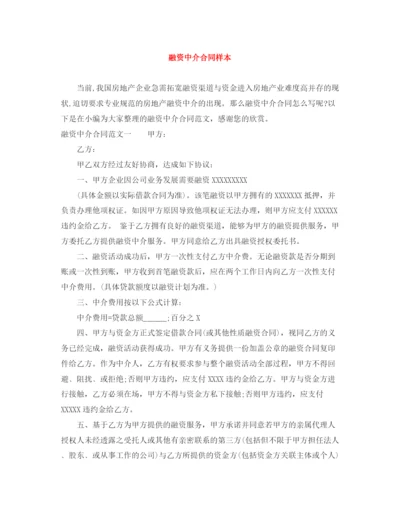 2023年融资中介合同样本.docx
