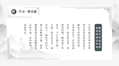 灰色古风勤俭节约道德讲堂PPT模板世界勤俭日