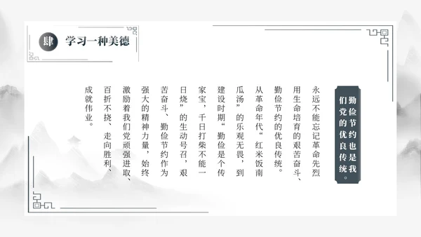 灰色古风勤俭节约道德讲堂PPT模板世界勤俭日