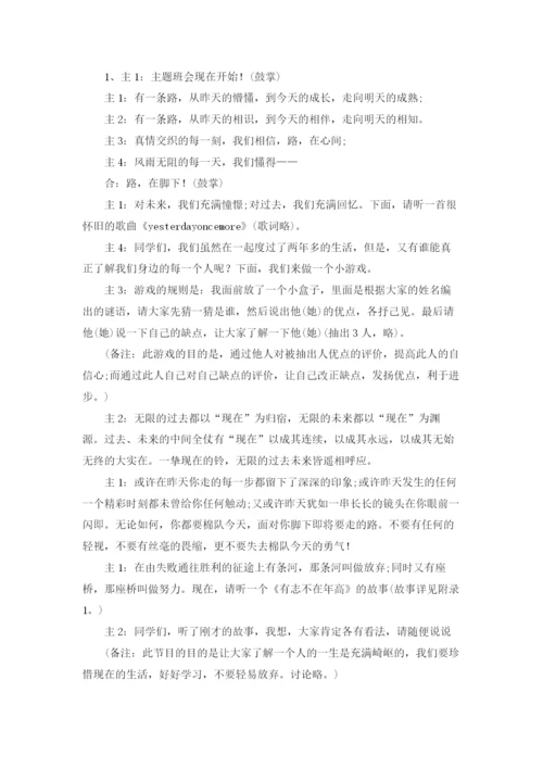初三主题班会教案十篇.docx