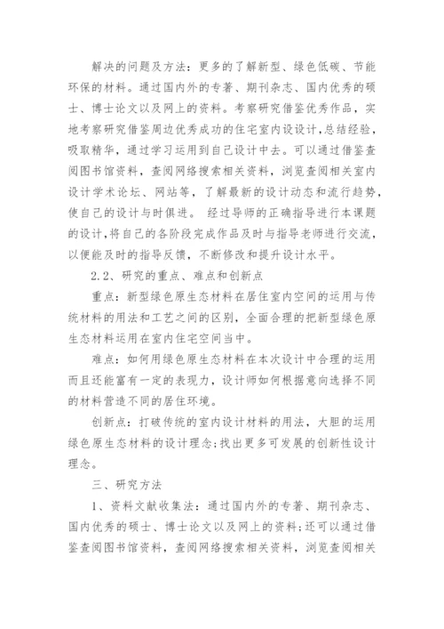 大学生毕业论文开题报告.docx