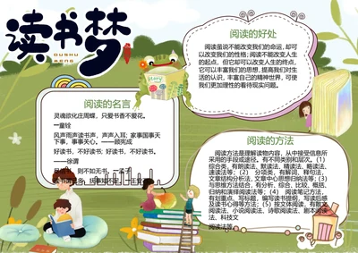 卡通读书梦Word小报