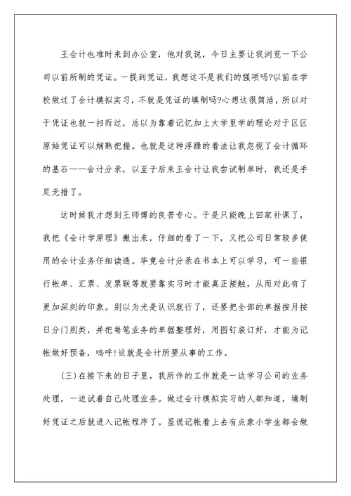 实习报告格式精选范文