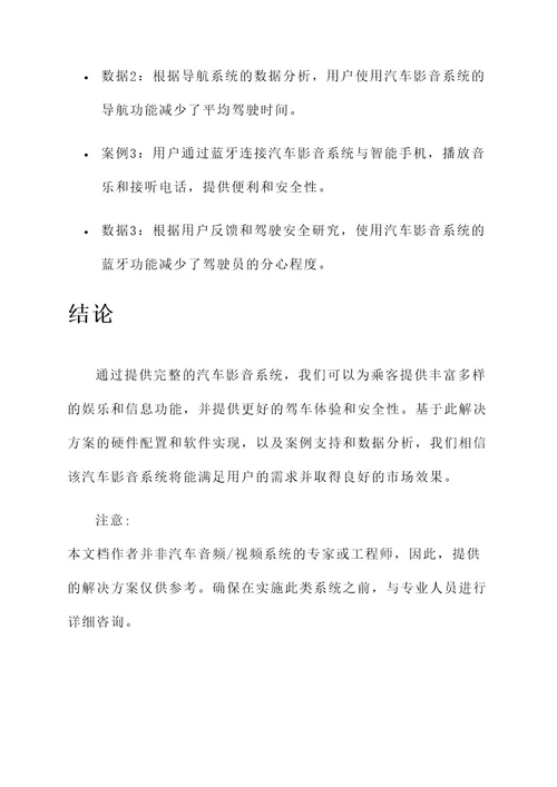 汽车影音系统解决方案