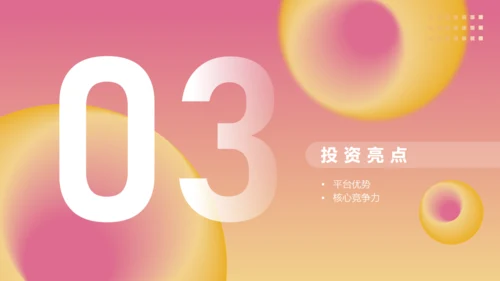 娱乐至上玩转时尚商业计划书通用PPT模板