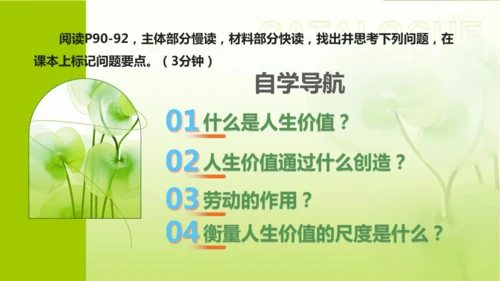 13.1在劳动中创造人生价值课件(共17张PPT)