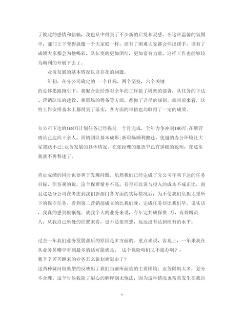 精编年保险公司员工述职报告范文.docx