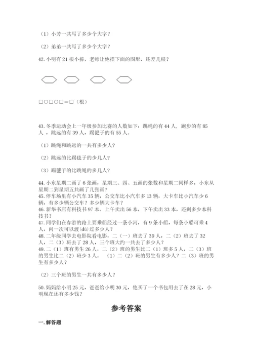 小学二年级数学应用题大全及答案（易错题）.docx