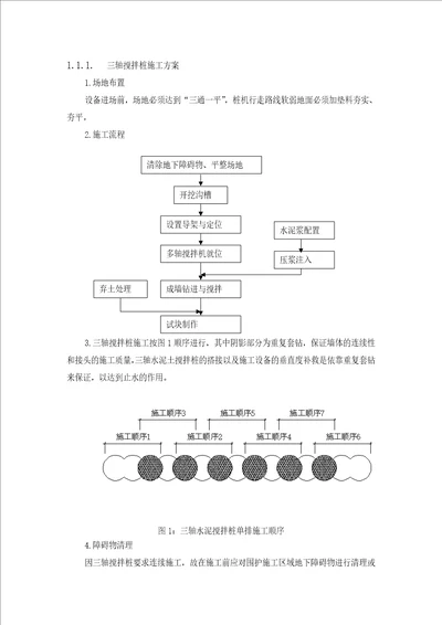 三轴搅拌桩施工方法