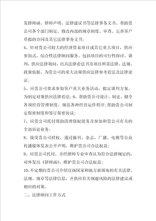 法律顾问个人工作计划书范文