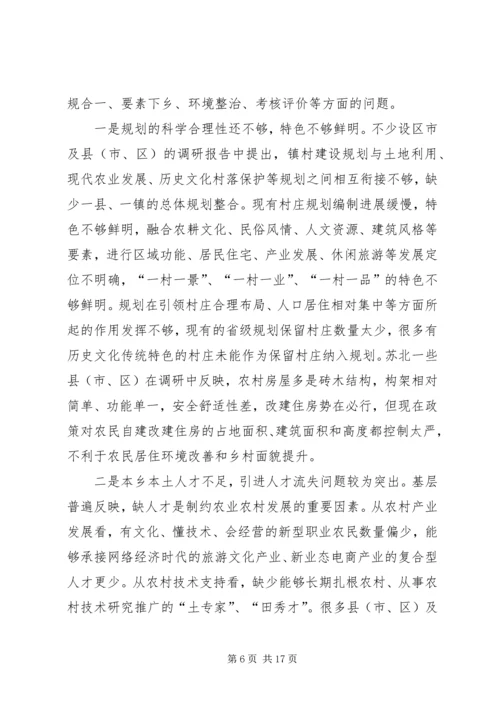全省乡村振兴战略实施情况的调研报告.docx
