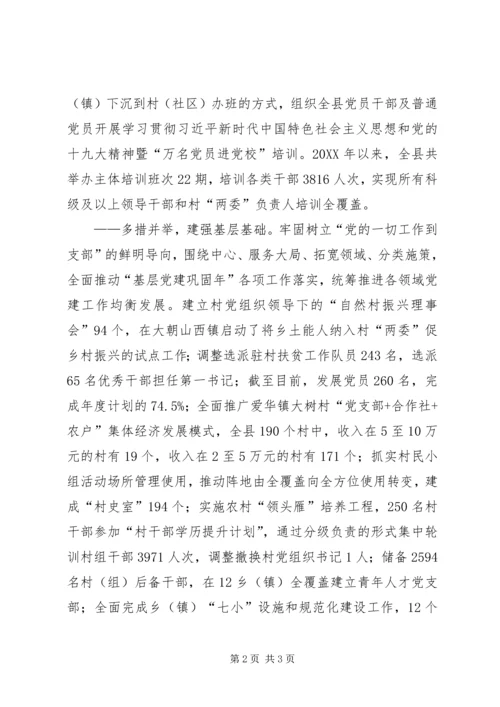 着力提高基层党建质量推进新时代党建工作全面过硬.docx