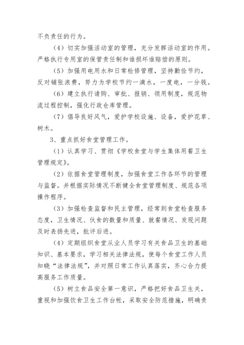 2023学校后勤工作计划范文.docx