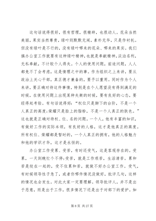 办公会议上发言稿范文 (2).docx