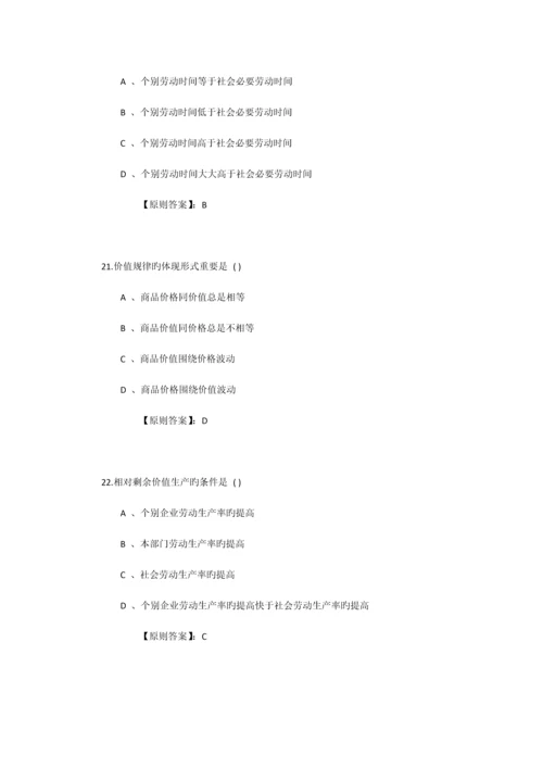 2023年自考马克思主义基本原理概论模拟试卷及答案二.docx