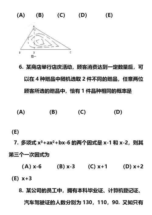 MBA联考综合真题及参考答案模板