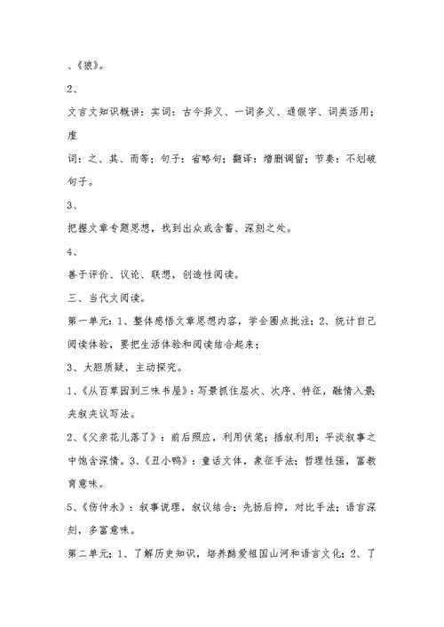 2022年七年级语文考试关键点