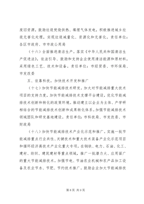 节能减排综合性工作实施方案.docx