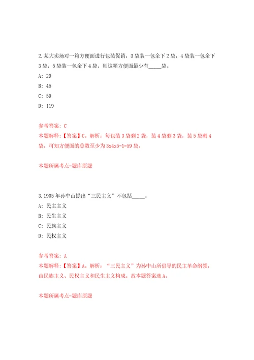 湖南省中方县县直企事业单位引进10名高层次及急需紧缺人才模拟试卷附答案解析第4卷