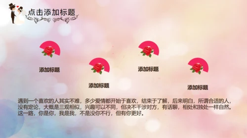 我们结婚啦婚礼婚庆公司影楼通用PPT模板