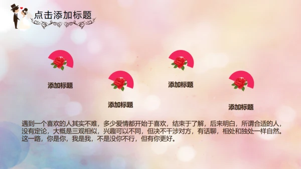 我们结婚啦婚礼婚庆公司影楼通用PPT模板
