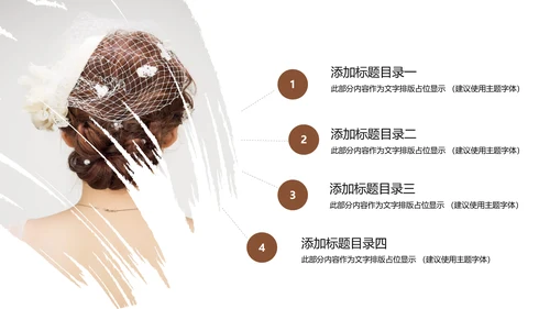 美容美发新娘妆盘发培训教学PPT模板