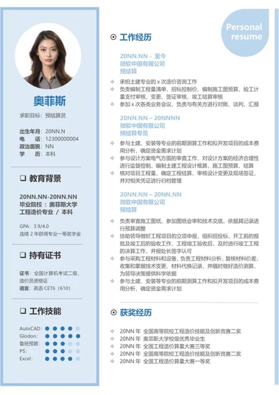 蓝色本科毕业求职简历word模板
