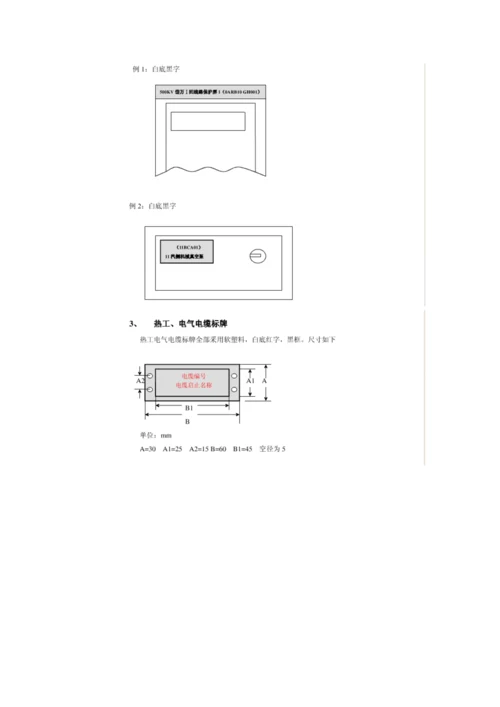 电厂设备标牌规范.docx