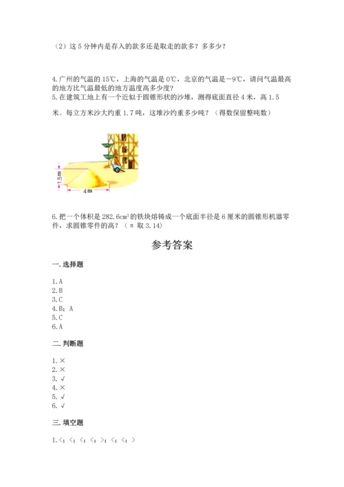最新人教版六年级下册数学期末测试卷加精品答案.docx