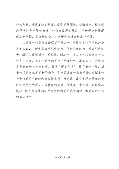 审计机关党性纯洁经验交流.docx