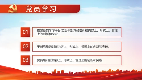 红色大气党建党支部政府工作汇报PPT