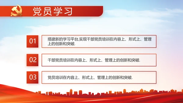 红色大气党建党支部政府工作汇报PPT
