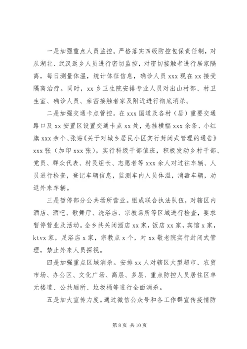 基层疫情防控工作情况报告 (2).docx