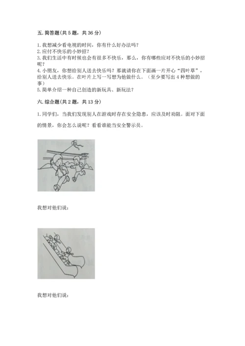 小学二年级下册道德与法治期中测试卷附完整答案（名校卷）.docx