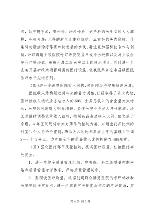 新的一年医院工作计划.docx