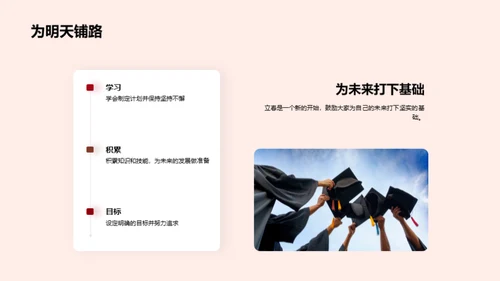 立春：季节与文化