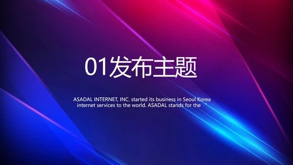 大气科技产品发布会策划方案PPT