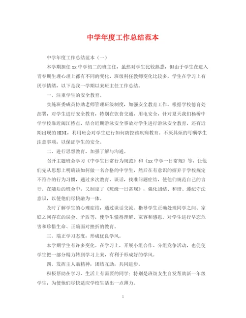 精编之年度工作总结范本.docx