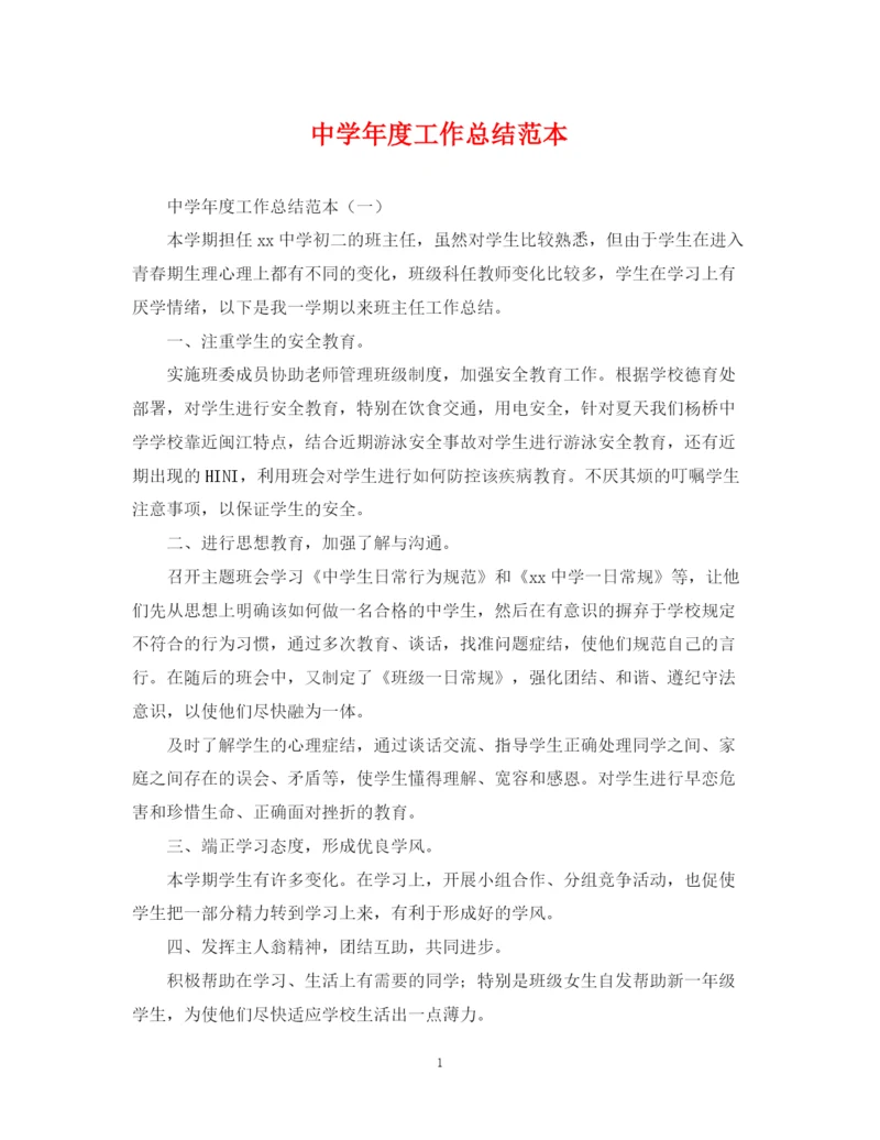 精编之年度工作总结范本.docx