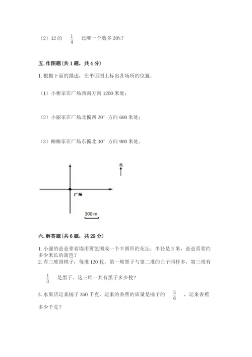 2022年人教版六年级上册数学期末测试卷附参考答案【综合卷】.docx